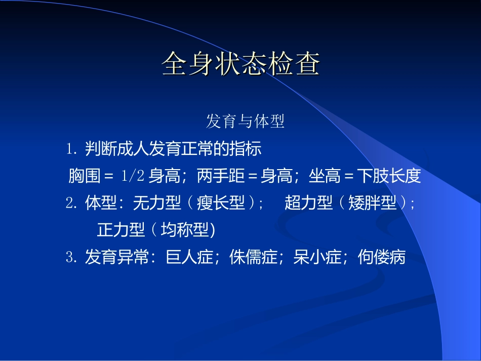 全身状态及头颈_第2页