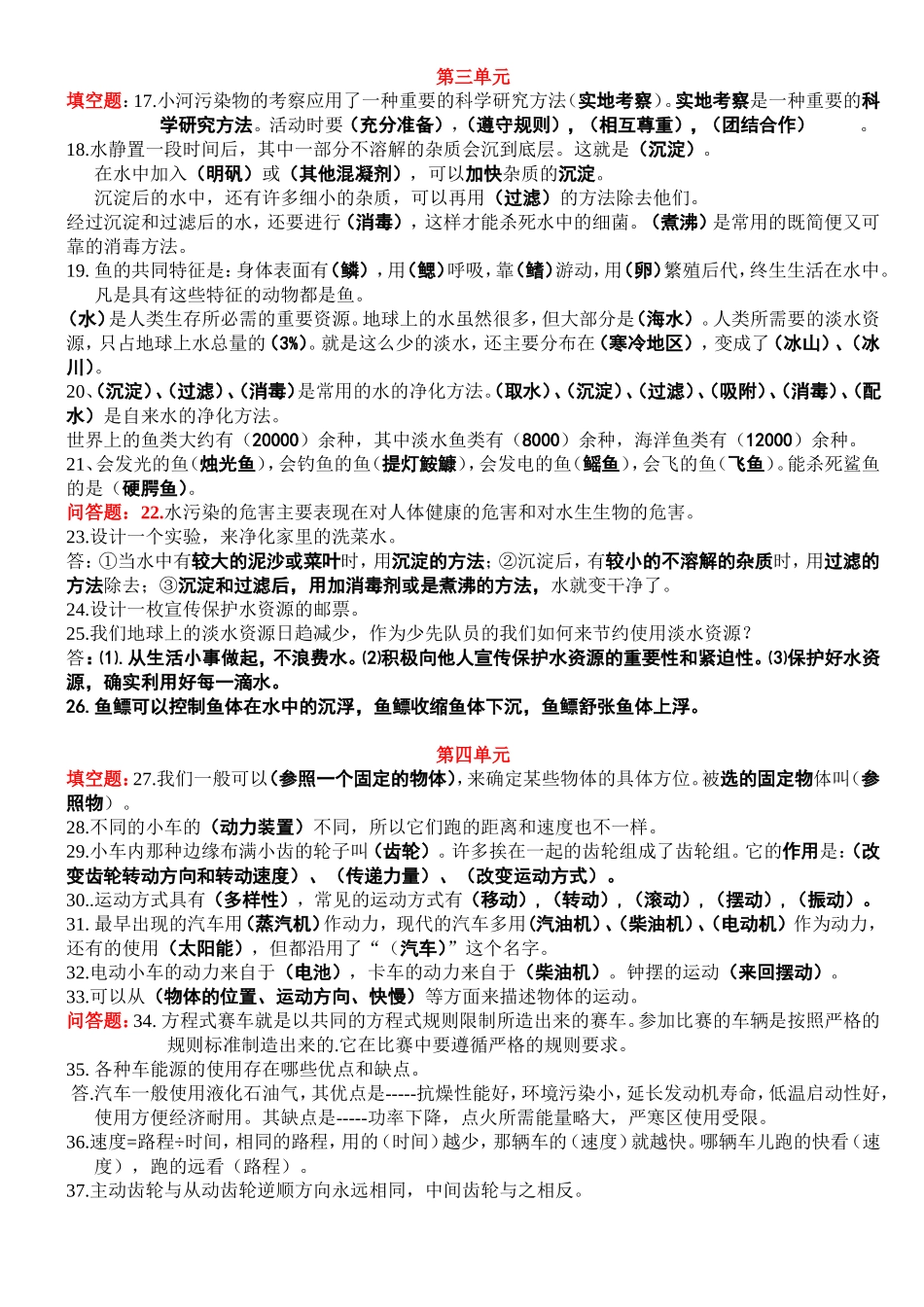 四年级科学复习资料(大象版)_第2页