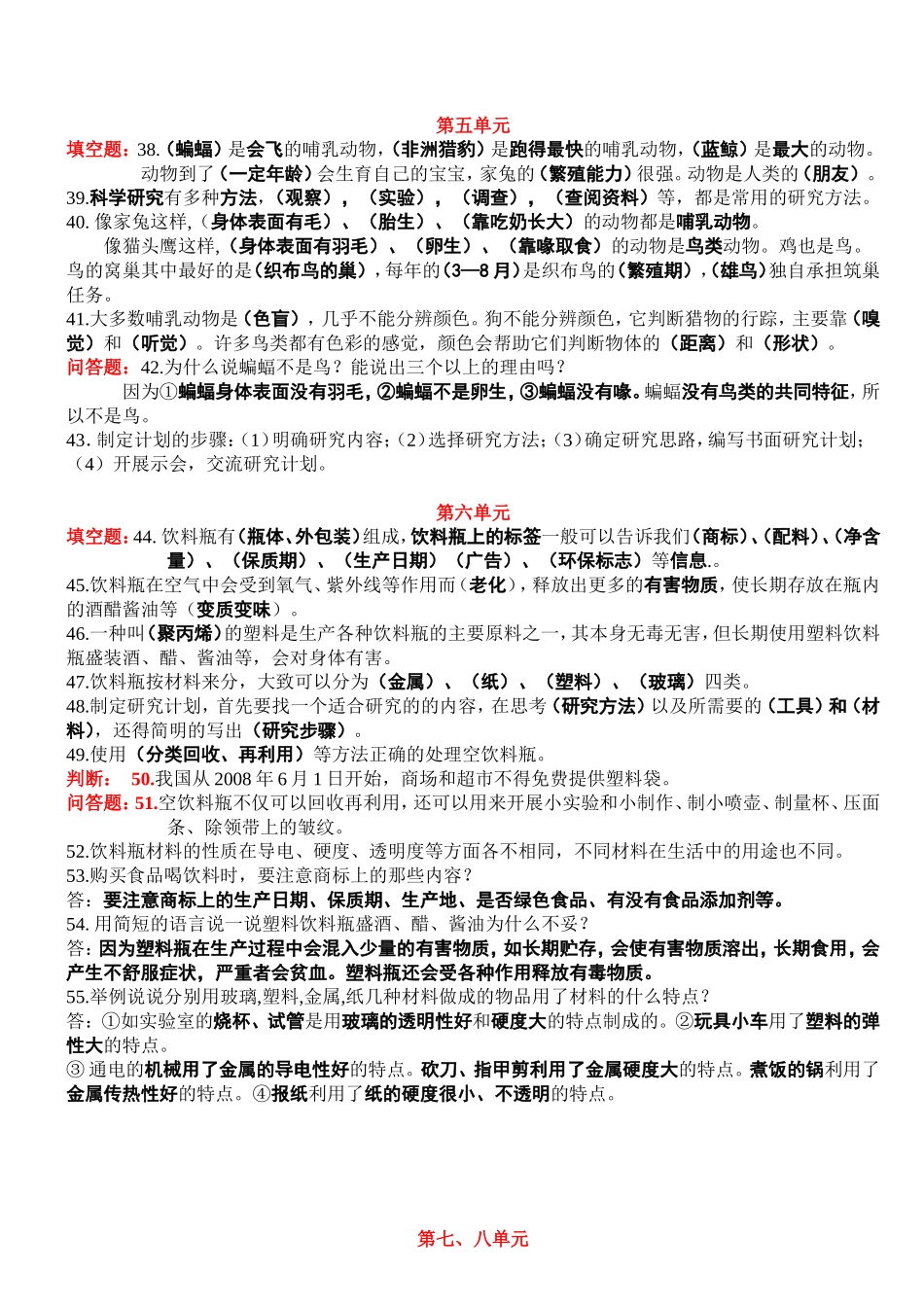 四年级科学复习资料(大象版)_第3页