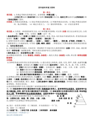 四年级科学复习资料(大象版)