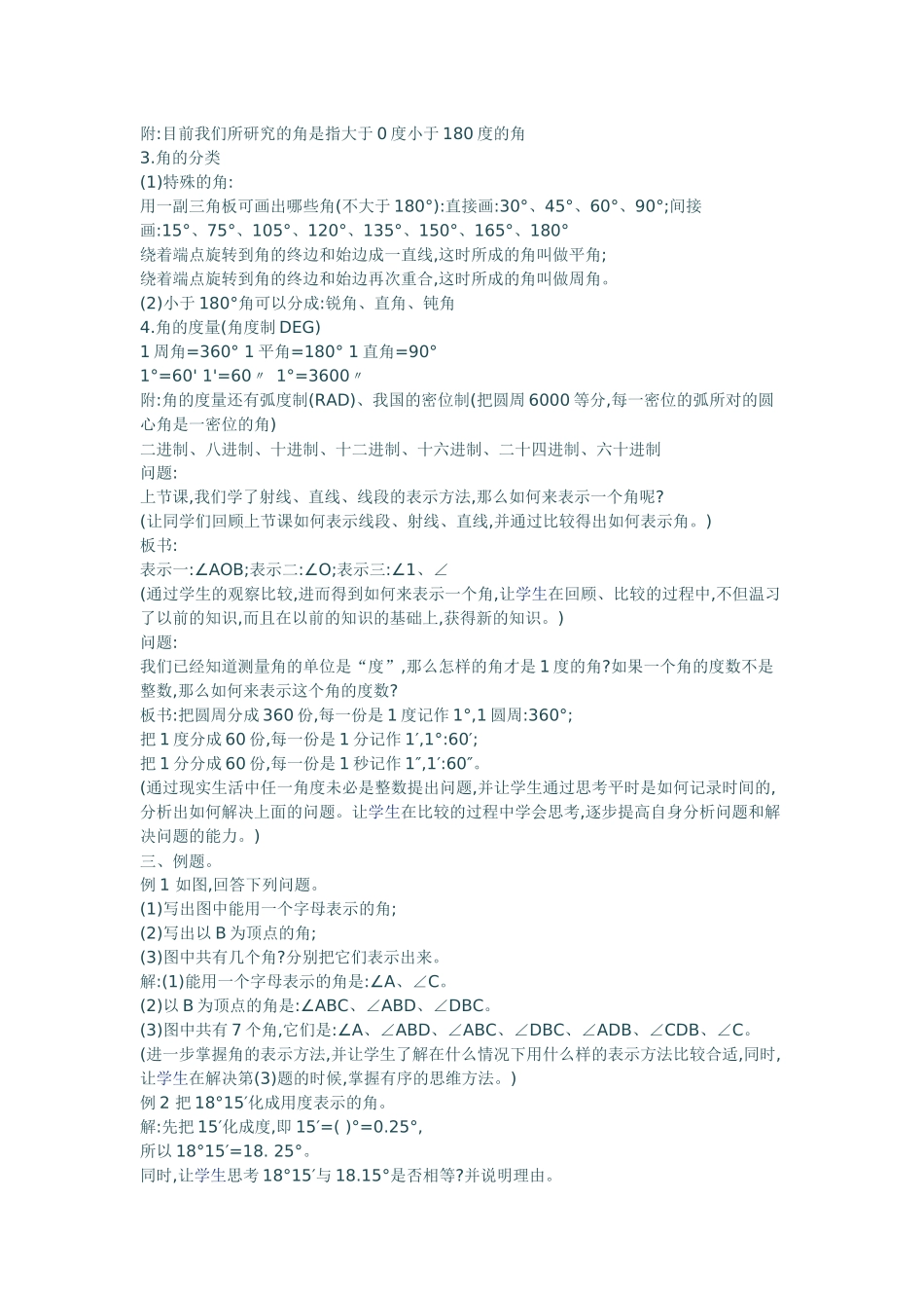 角的度量教学设计_第2页