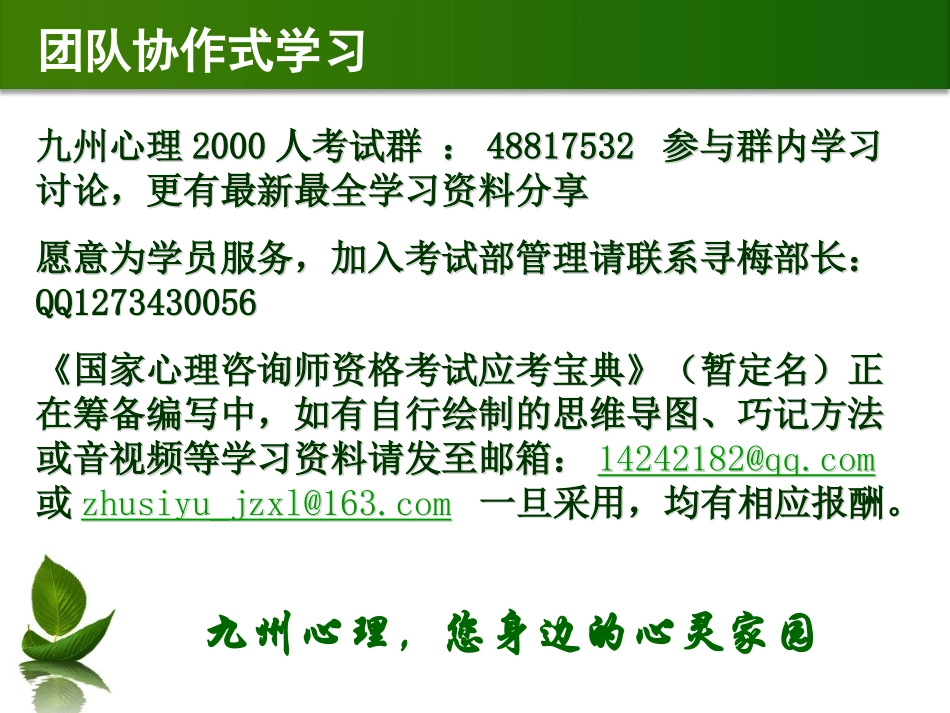 全脑记忆训练系列之二(2013全新版)概要_第2页