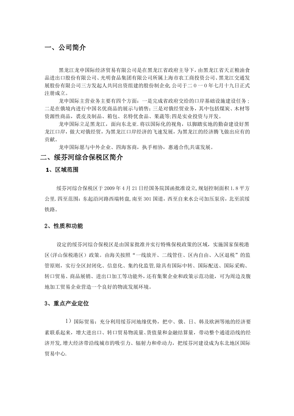 标准化厂房项目招商方案1_第2页