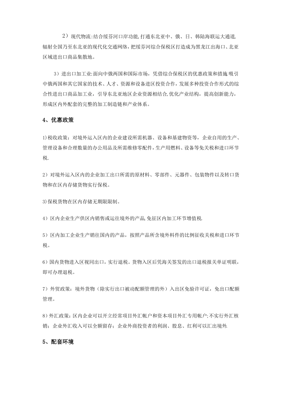 标准化厂房项目招商方案1_第3页