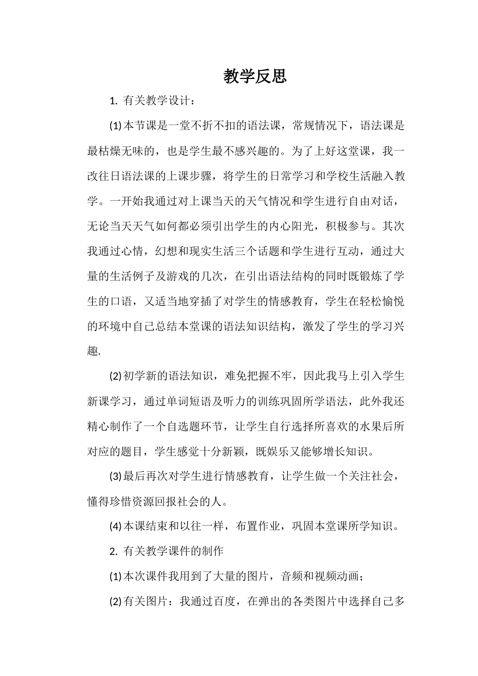 公开课教学反思_第1页