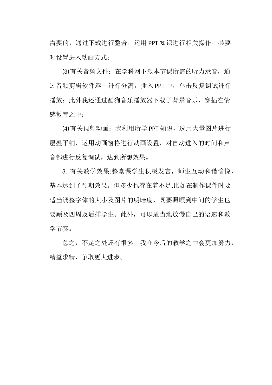 公开课教学反思_第2页