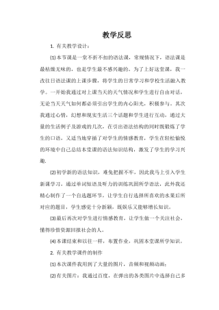 公开课教学反思