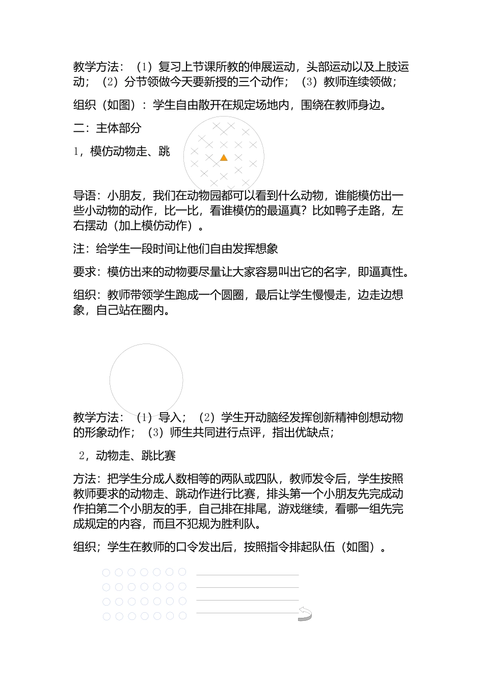 一年级体育游戏教学设计1_第2页