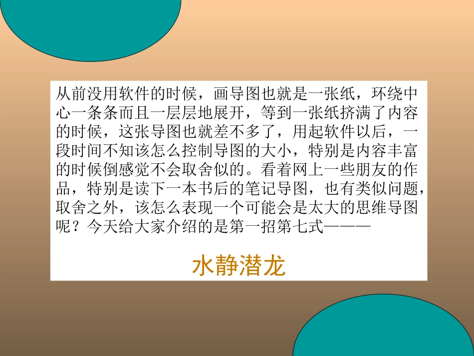 全脑思维导图之16_第1页