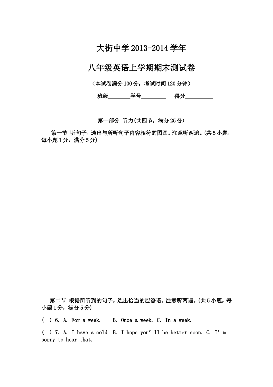 2013八年级上学期英语试卷_第1页