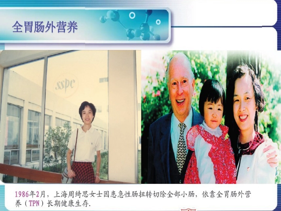全胃肠外营养(tpn)幻灯汇总_第3页