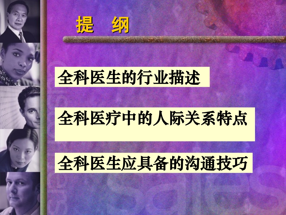 全科医生的素质要求_第2页