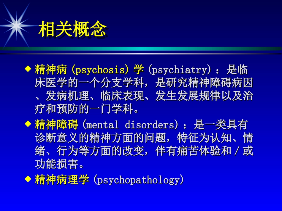全科精神病学总论_第3页