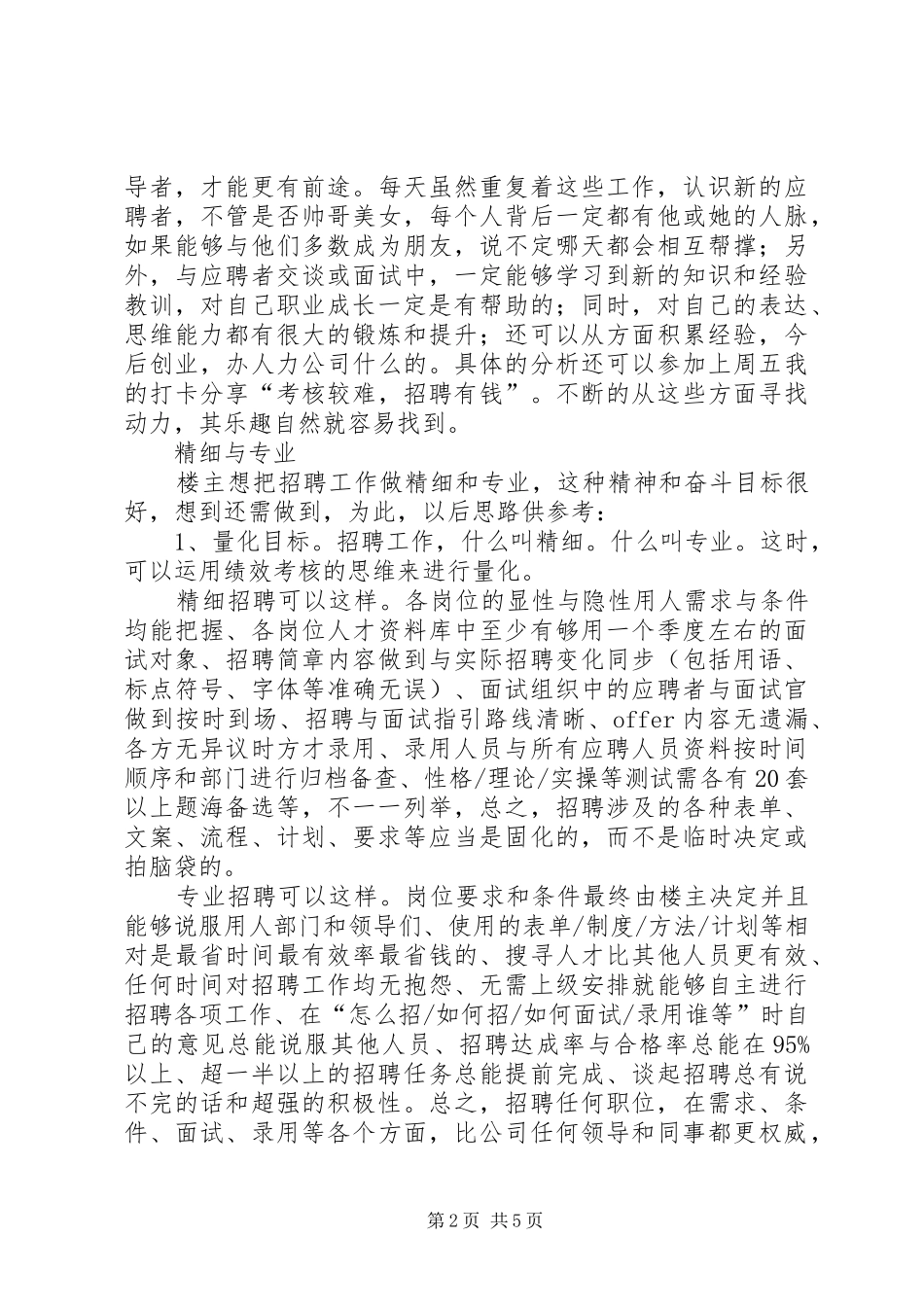 精细化和标准化工作经验心得_第2页