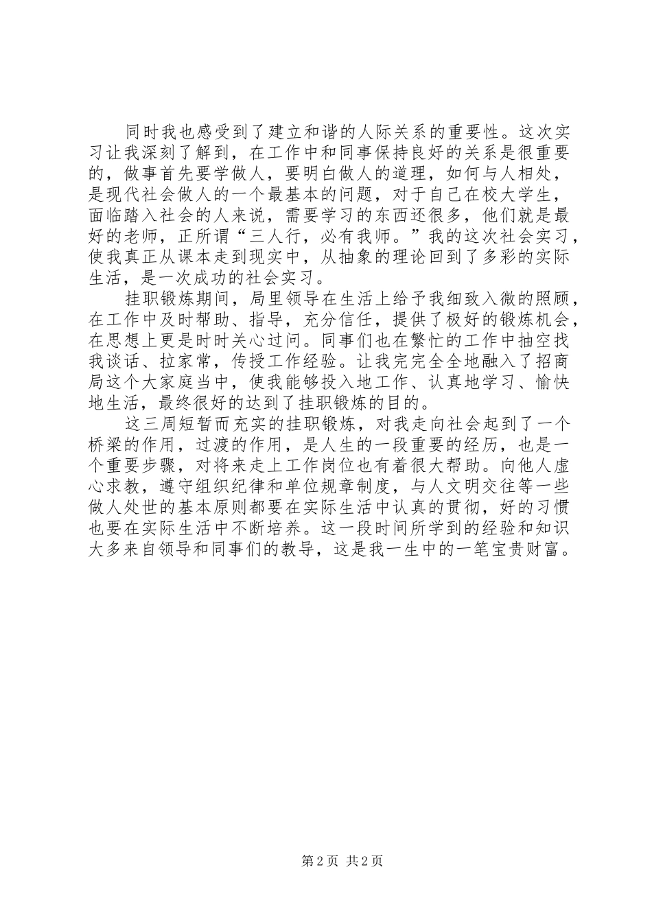 招商局挂职培训心得体会_第2页