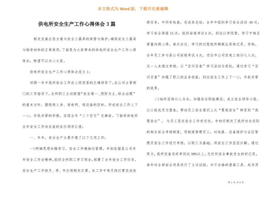 供电所安全生产工作心得体会3篇_第1页