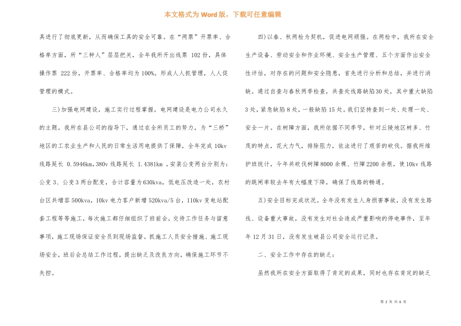 供电所安全生产工作心得体会3篇_第2页