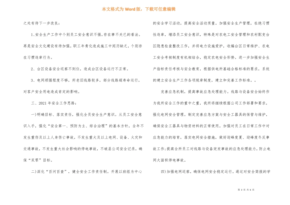 供电所安全生产工作心得体会3篇_第3页