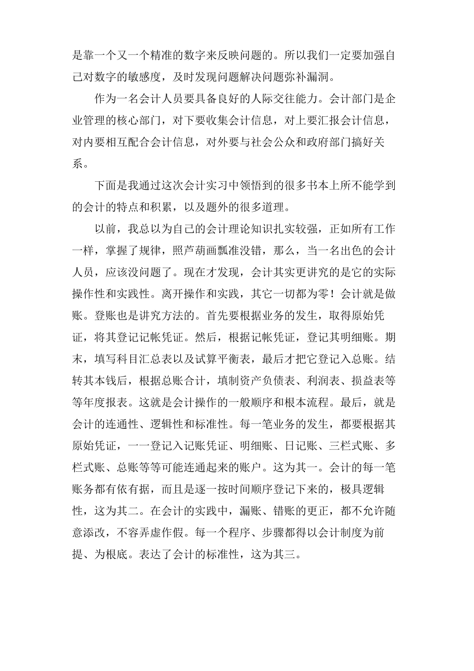 会计专业中期实习报告3篇_第2页