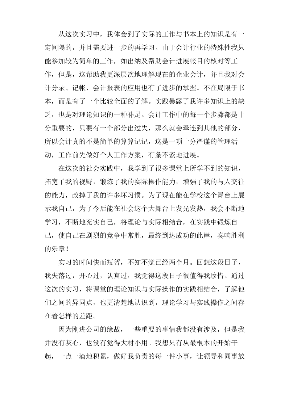 会计专业中期实习报告3篇_第3页