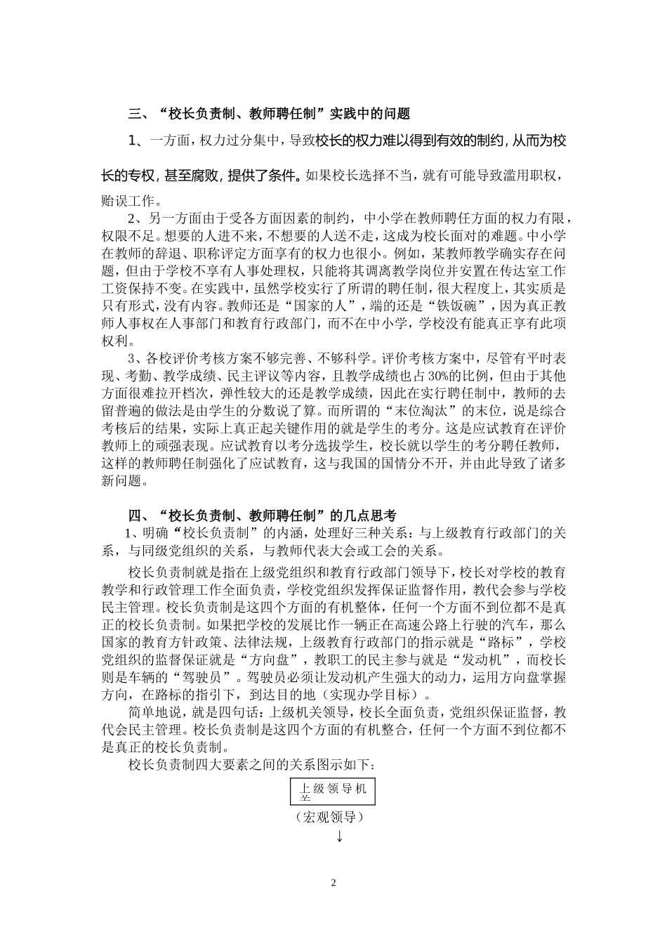 “校长负责制、教师聘任制”在戴家场镇的实践与思考_第2页