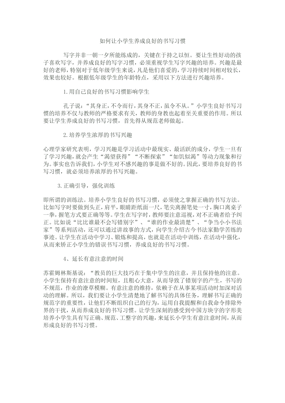 如何让小学生养成良好的书写习惯_第1页