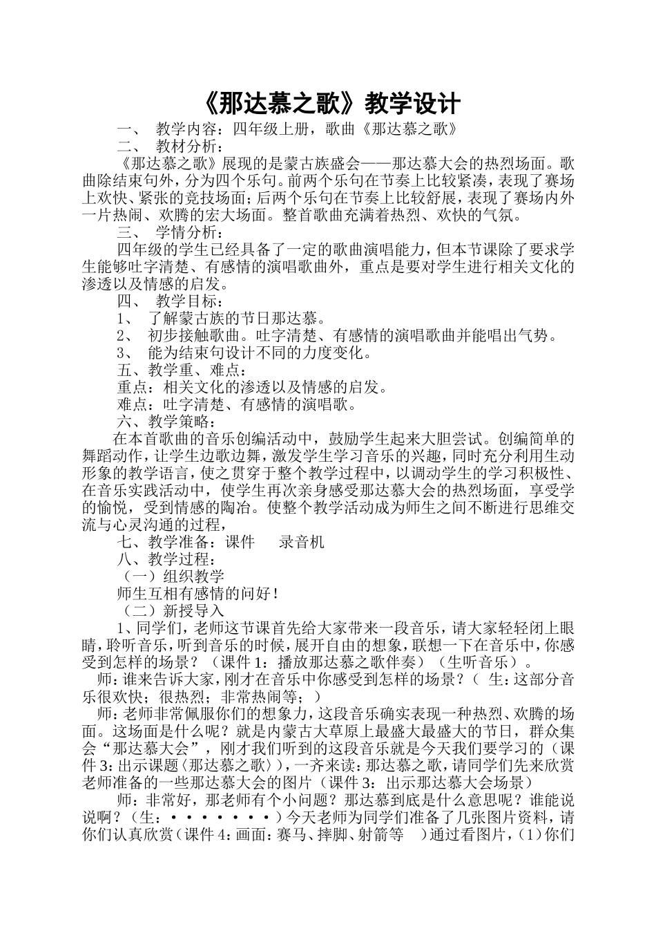 那达慕之歌教学设计_第1页