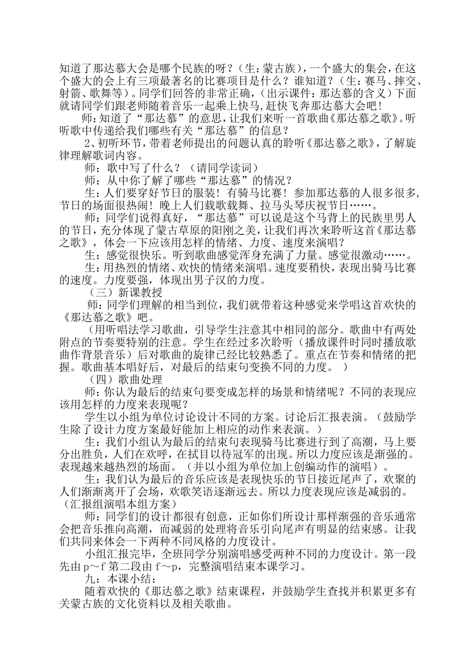 那达慕之歌教学设计_第2页