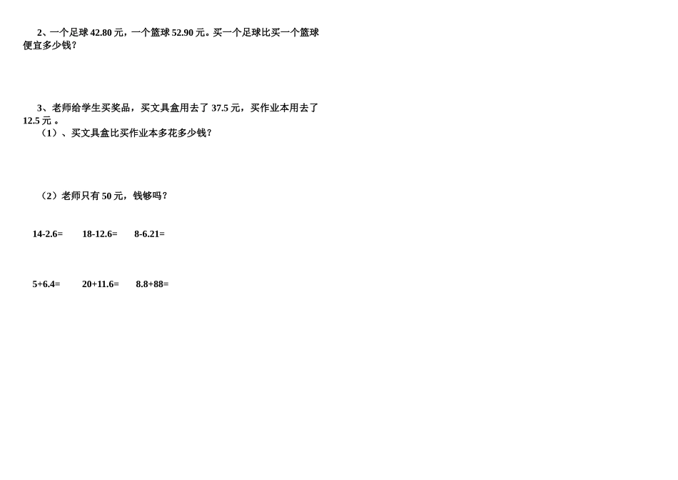 三年级数学上册第七_第2页