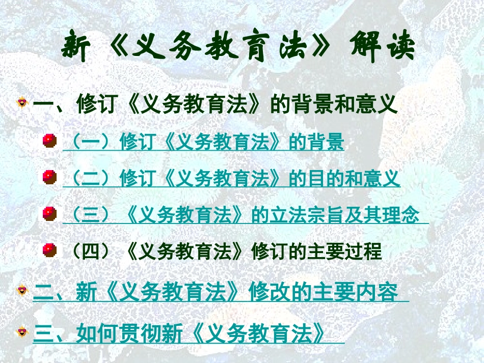 新《义务教育法》解读_第2页