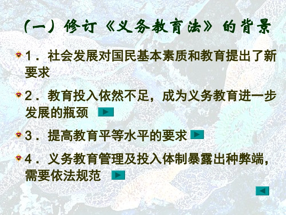 新《义务教育法》解读_第3页