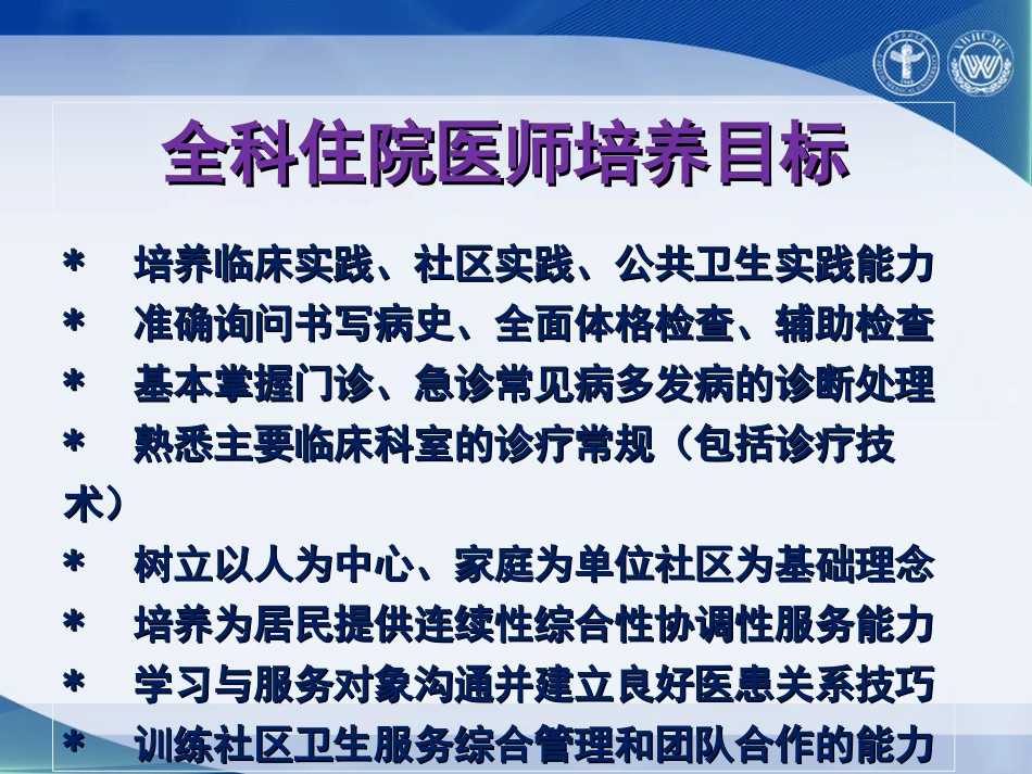 全科住院医师年度考核_第3页