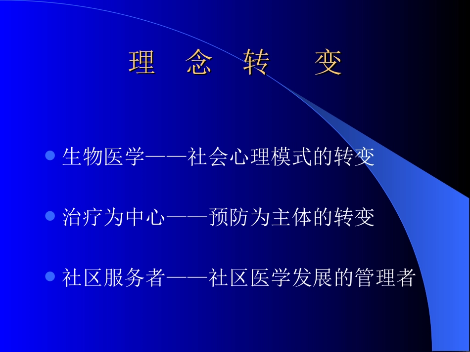 全科医师培养的几点体会_第3页