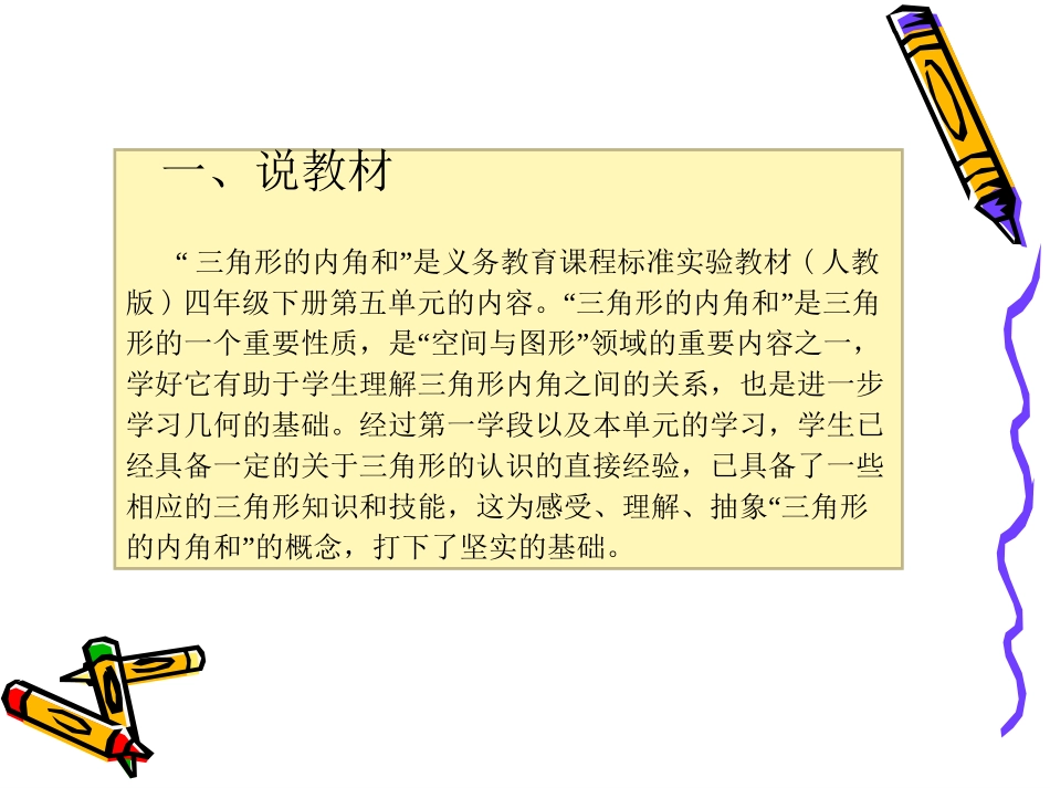 （说课）三角形的内角和_第2页