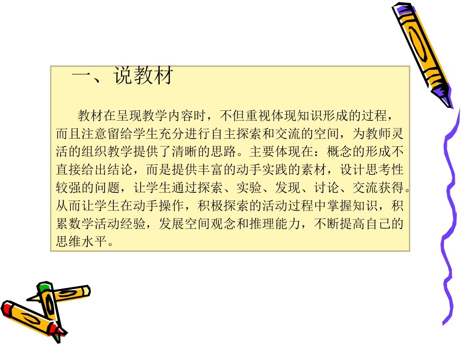 （说课）三角形的内角和_第3页