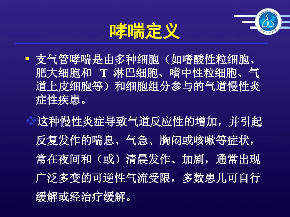 全球哮喘防治倡议_第2页