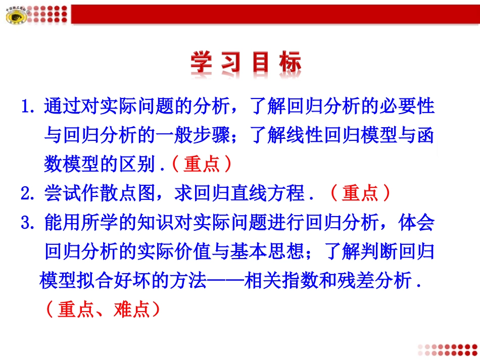 回归分析的基本思想及其初步应用_第3页