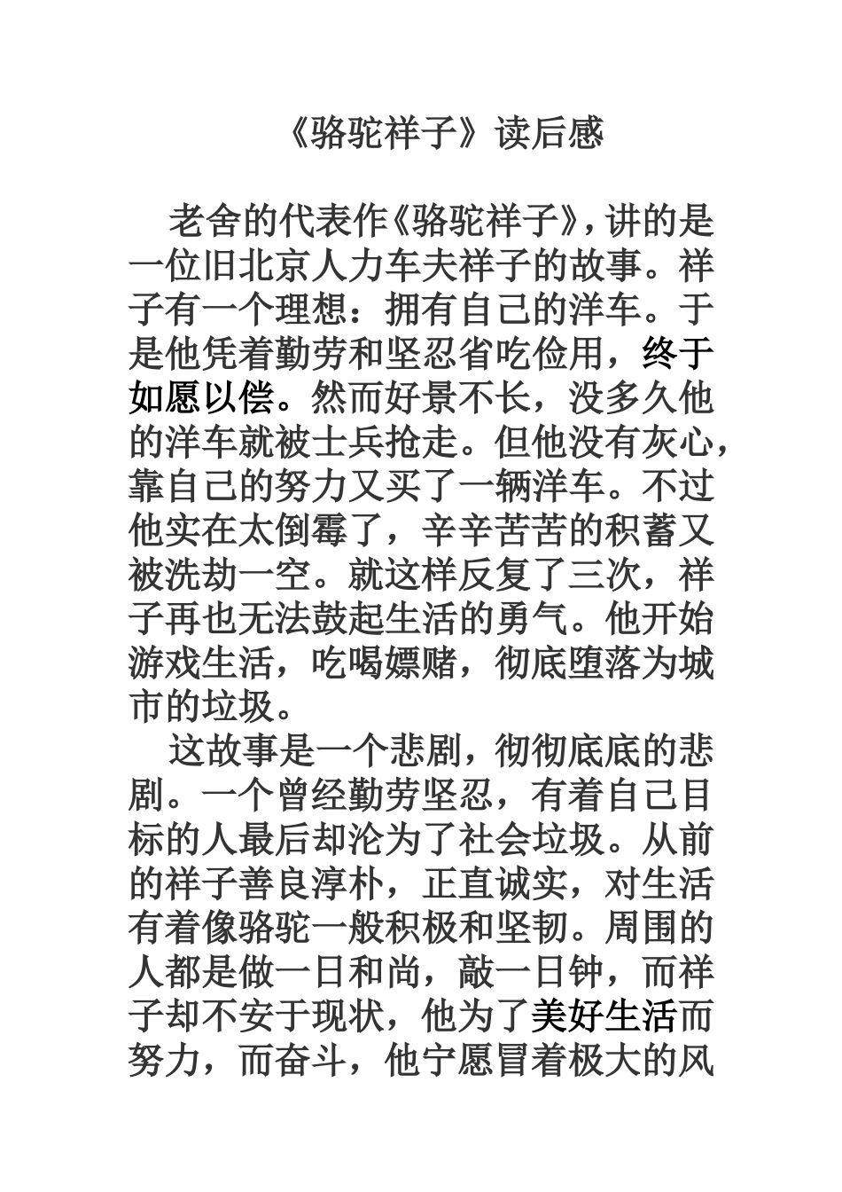 《骆驼祥子》读后感_第1页