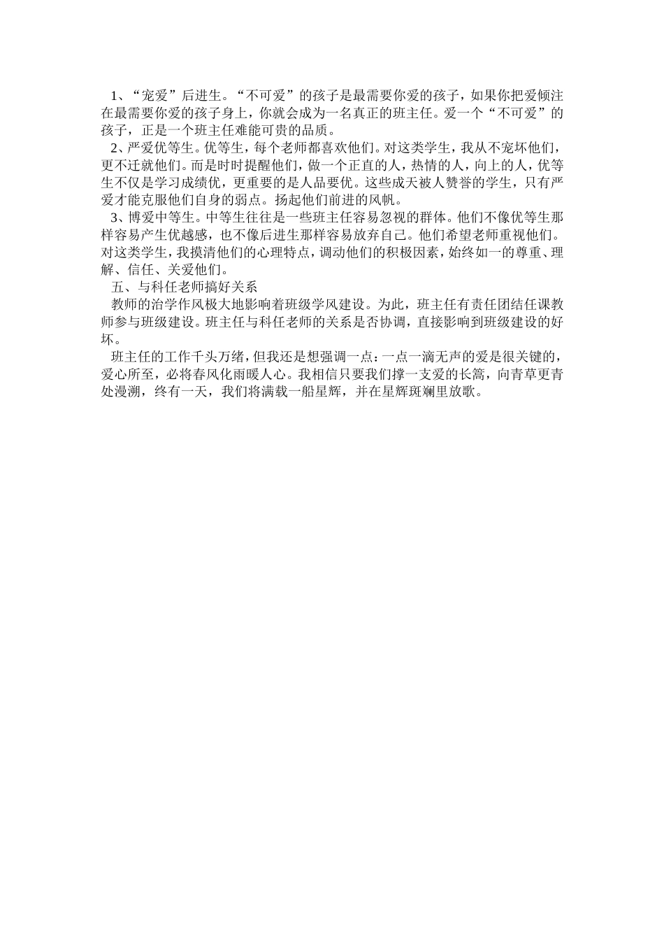 班主任班级管理工作心得体会_第2页