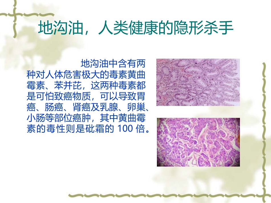 全民换油健康益寿_第2页