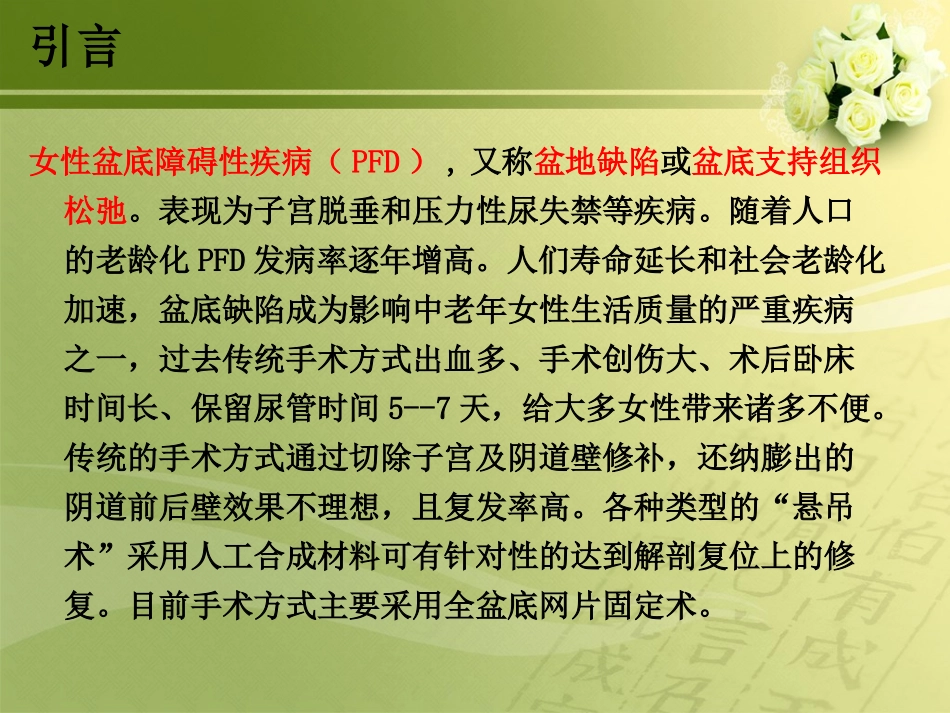 全盆悬吊手术的配合_第2页