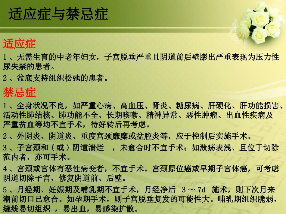 全盆悬吊手术的配合_第3页