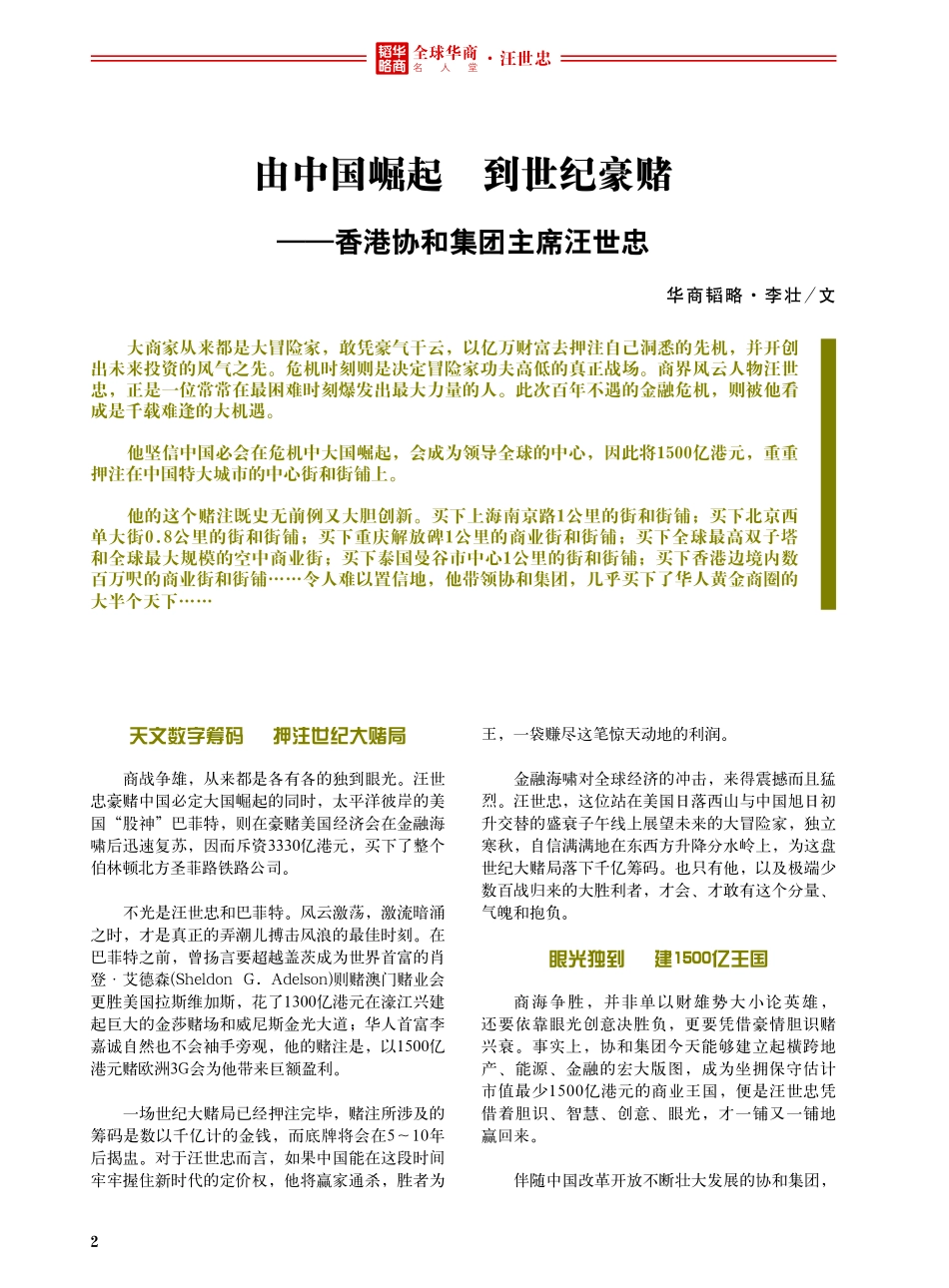 全球华商名人堂——汪世忠_第2页