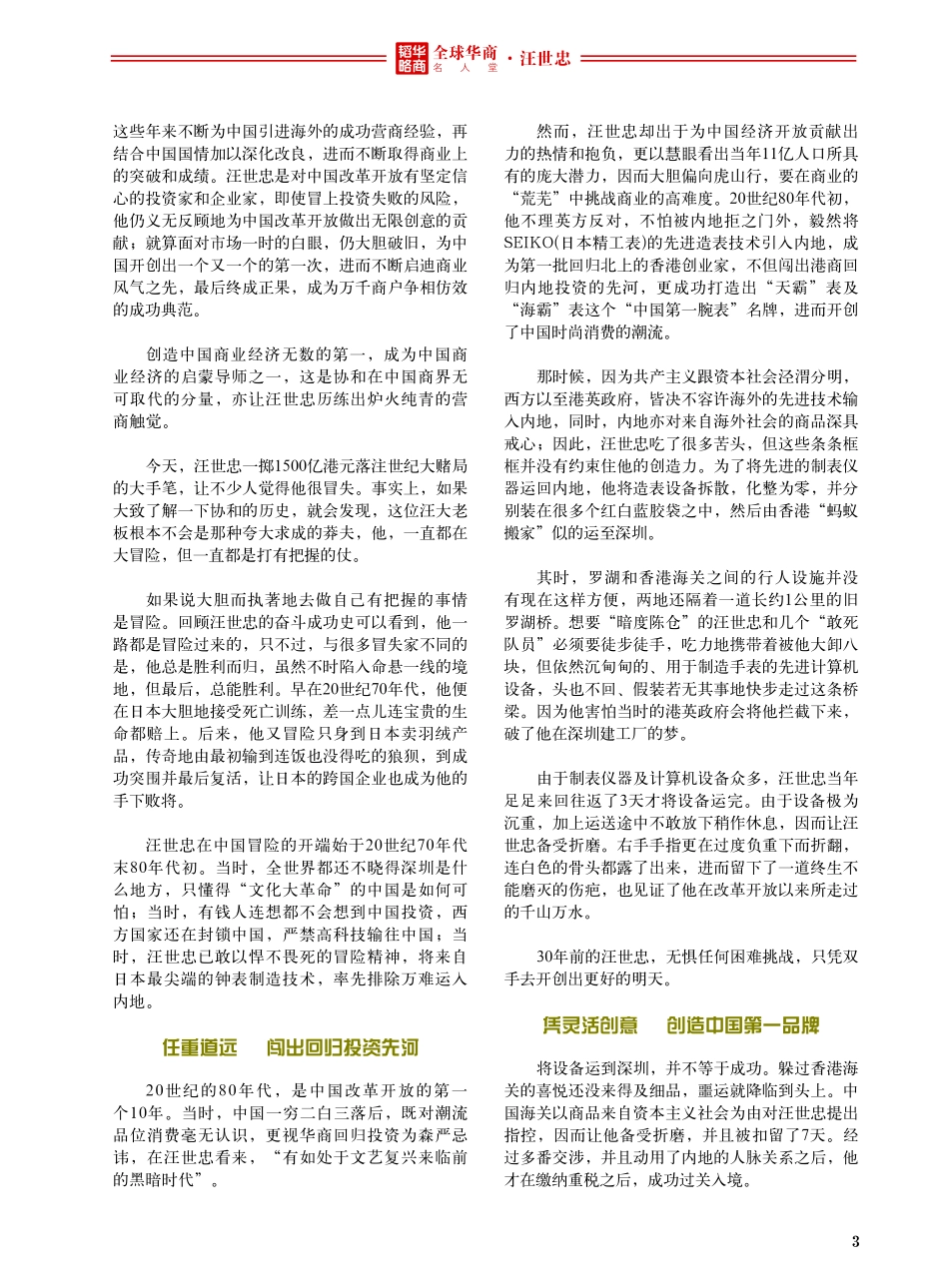 全球华商名人堂——汪世忠_第3页