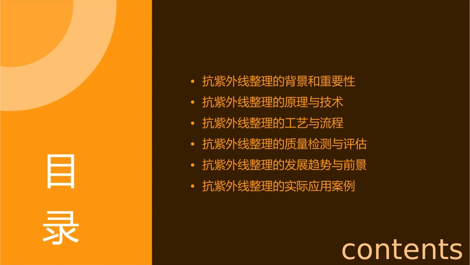抗紫外线整理剖析课件_第2页