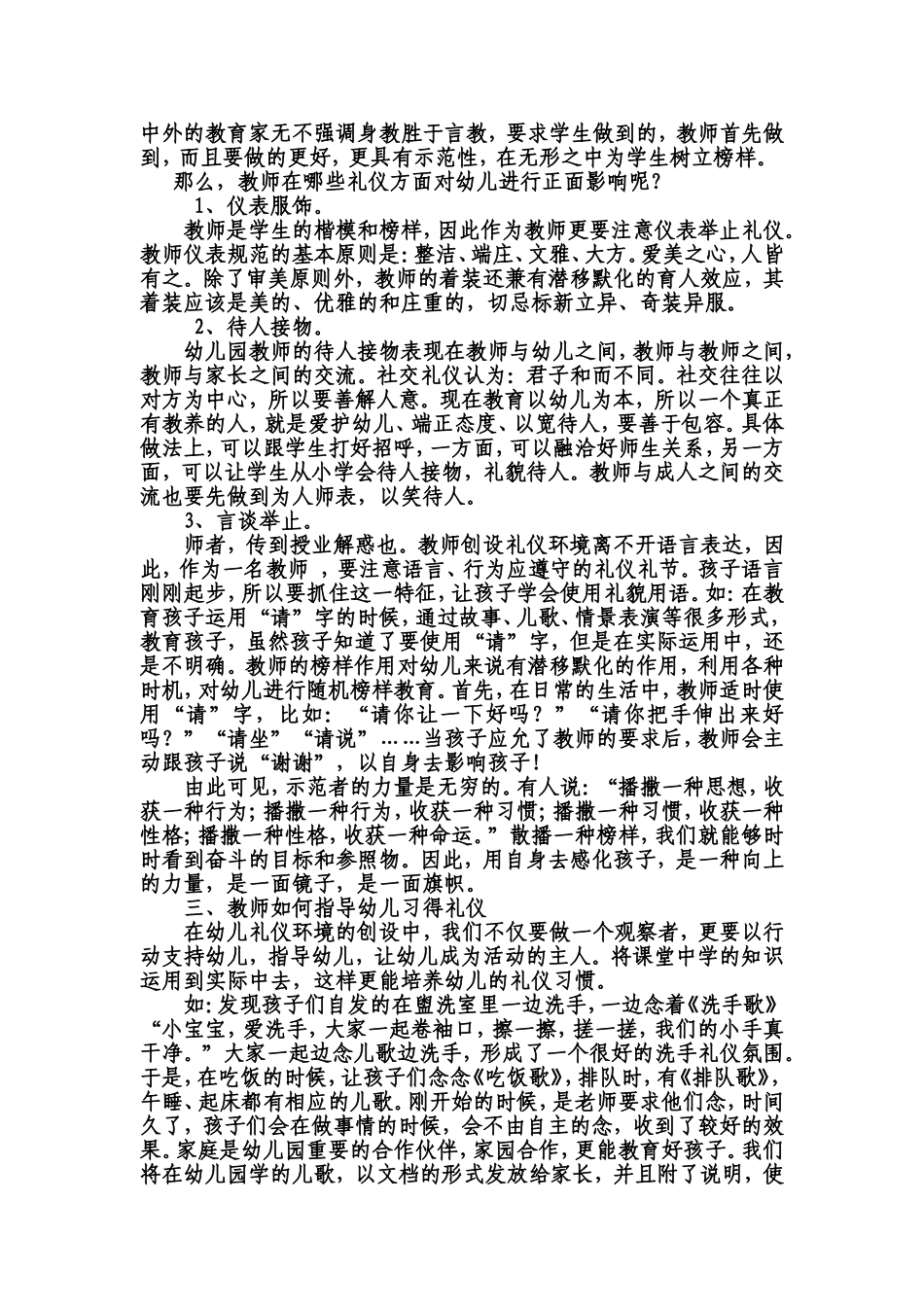 良好的教师礼仪对幼儿影响的研究_第2页