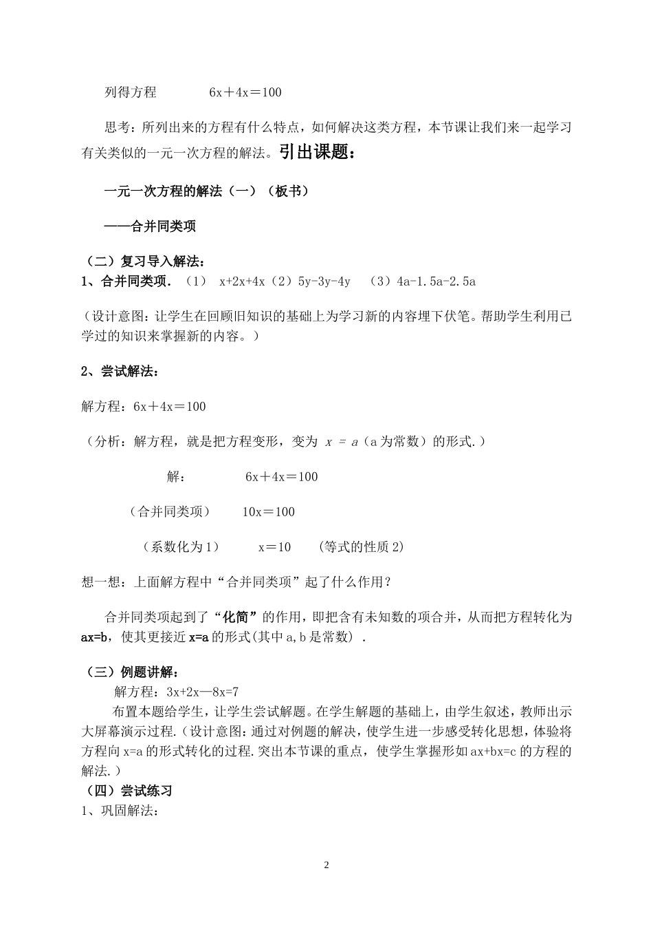 一元一次方程的解法（1）合并同类项教学设计_第2页
