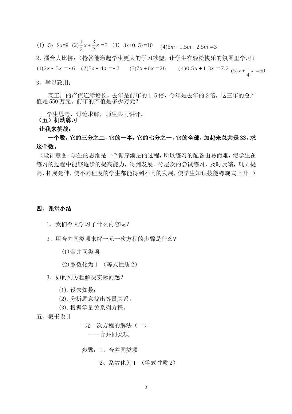 一元一次方程的解法（1）合并同类项教学设计_第3页