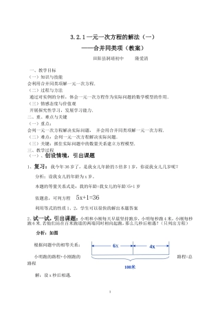 一元一次方程的解法（1）合并同类项教学设计