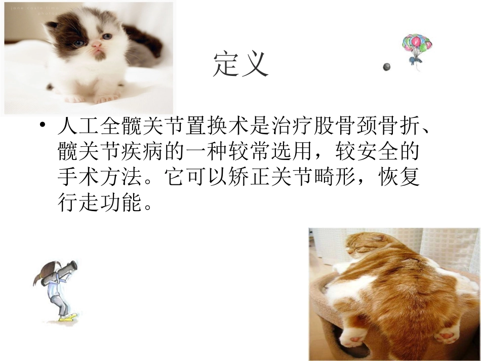 全款关节置换术后功能锻炼_第2页